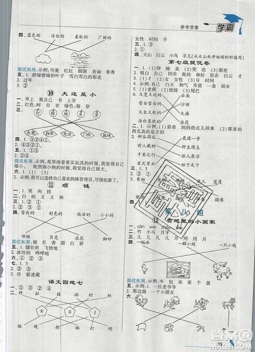 2019年经纶学典学霸一年级语文上册人教版参考答案 2019年经纶学典学霸一年级语文上册人教版参考答案