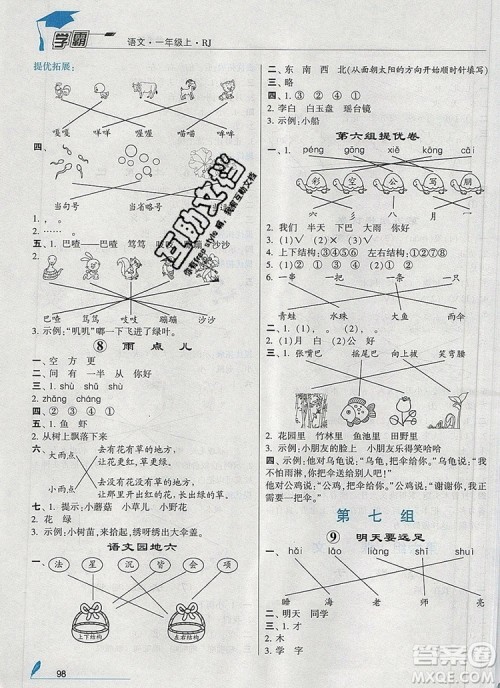 2019年经纶学典学霸一年级语文上册人教版参考答案 2019年经纶学典学霸一年级语文上册人教版参考答案