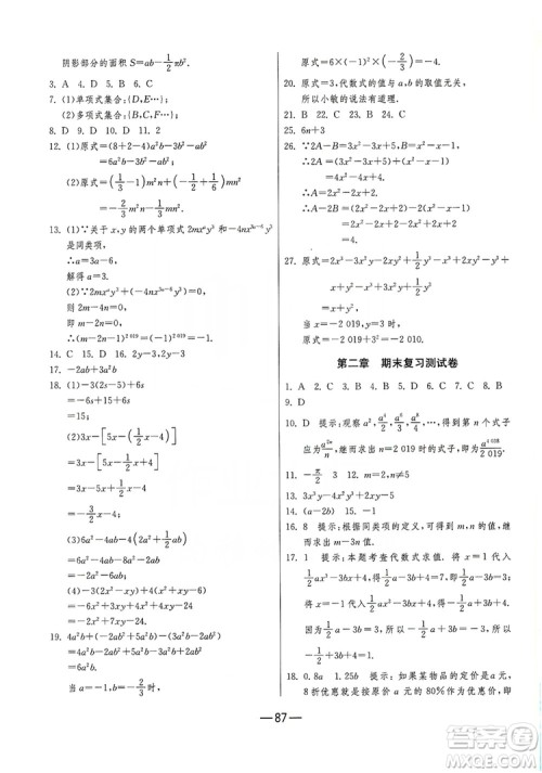 春雨教育2019期末闯关冲刺100分数学七年级上册RMJY人教版答案 春雨教育2019期末闯关冲刺100分数学七年级上册RMJY人教版答案