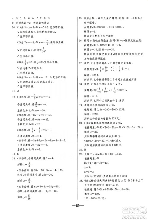 春雨教育2019期末闯关冲刺100分数学七年级上册RMJY人教版答案 春雨教育2019期末闯关冲刺100分数学七年级上册RMJY人教版答案