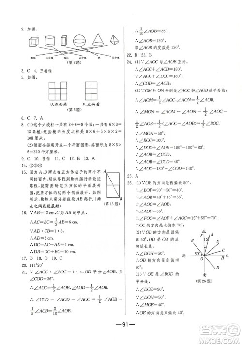 春雨教育2019期末闯关冲刺100分数学七年级上册RMJY人教版答案 春雨教育2019期末闯关冲刺100分数学七年级上册RMJY人教版答案