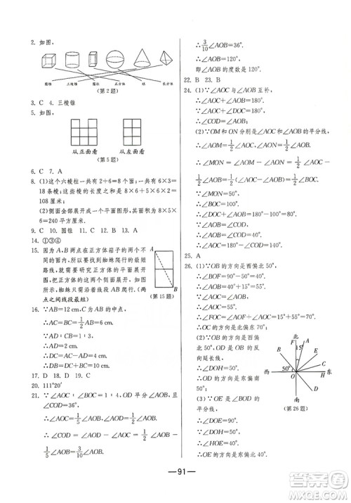 春雨教育2019期末闯关冲刺100分数学七年级上册RMJY人教版答案