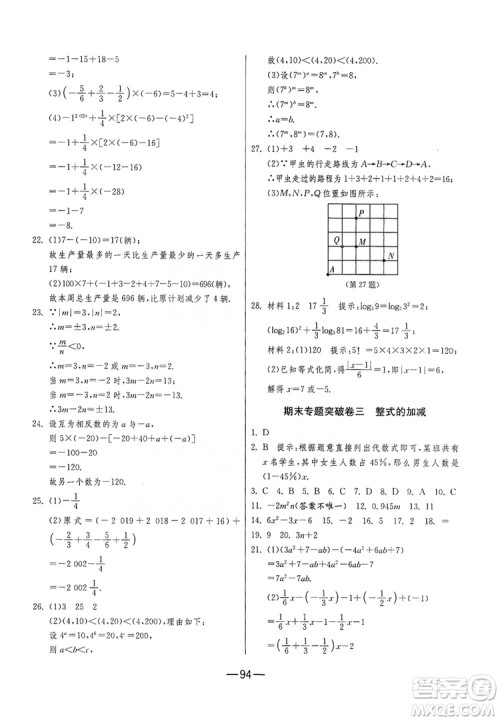 春雨教育2019期末闯关冲刺100分数学七年级上册RMJY人教版答案 春雨教育2019期末闯关冲刺100分数学七年级上册RMJY人教版答案