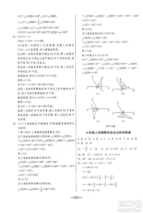 春雨教育2019期末闯关冲刺100分数学七年级上册RMJY人教版答案