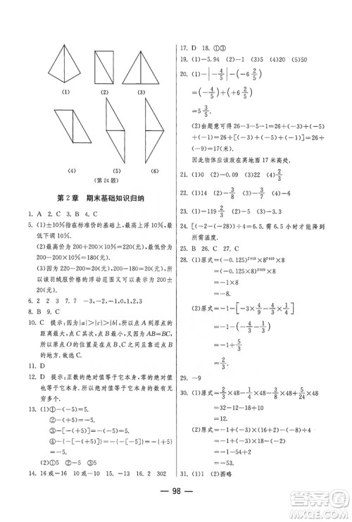 春雨教育2019期末闯关冲刺100分数学七年级上册江苏版JSKJ答案