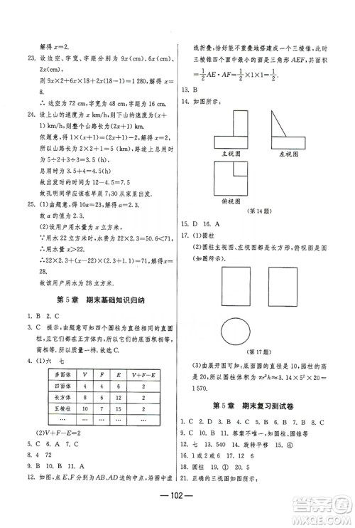 春雨教育2019期末闯关冲刺100分数学七年级上册江苏版JSKJ答案