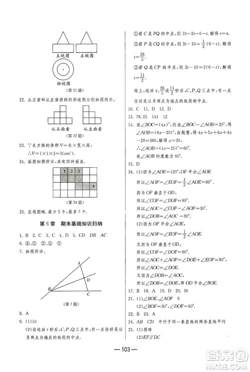 春雨教育2019期末闯关冲刺100分数学七年级上册江苏版JSKJ答案
