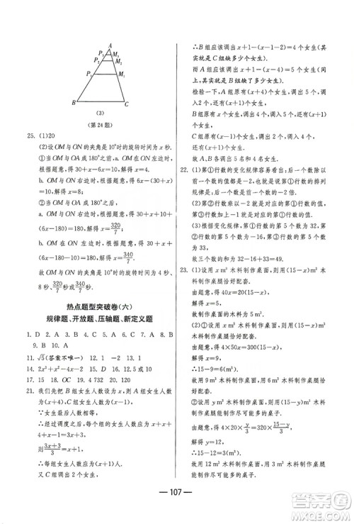 春雨教育2019期末闯关冲刺100分数学七年级上册江苏版JSKJ答案