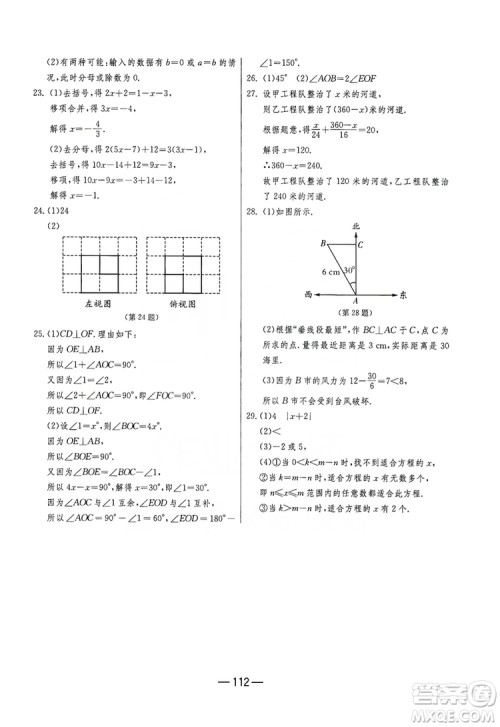 春雨教育2019期末闯关冲刺100分数学七年级上册江苏版JSKJ答案