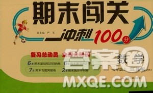 春雨教育2019期末闯关冲刺100分数学七年级上册江苏版JSKJ答案