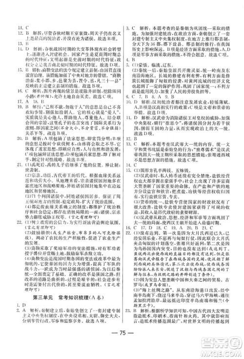 春雨教育2019期末闯关冲刺100分历史七年级上册RMJY人教版答案 春雨教育2019期末闯关冲刺100分历史七年级上册RMJY人教版答案