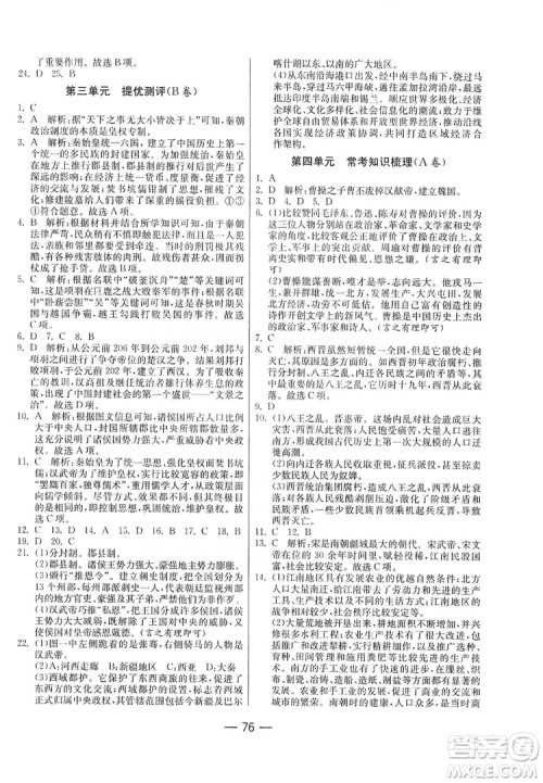 春雨教育2019期末闯关冲刺100分历史七年级上册RMJY人教版答案