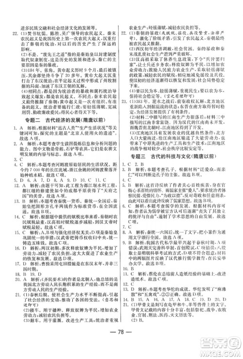 春雨教育2019期末闯关冲刺100分历史七年级上册RMJY人教版答案