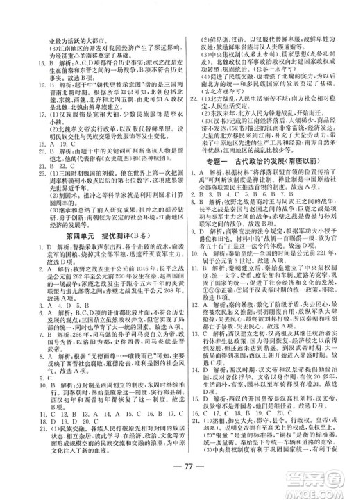 春雨教育2019期末闯关冲刺100分历史七年级上册RMJY人教版答案 春雨教育2019期末闯关冲刺100分历史七年级上册RMJY人教版答案