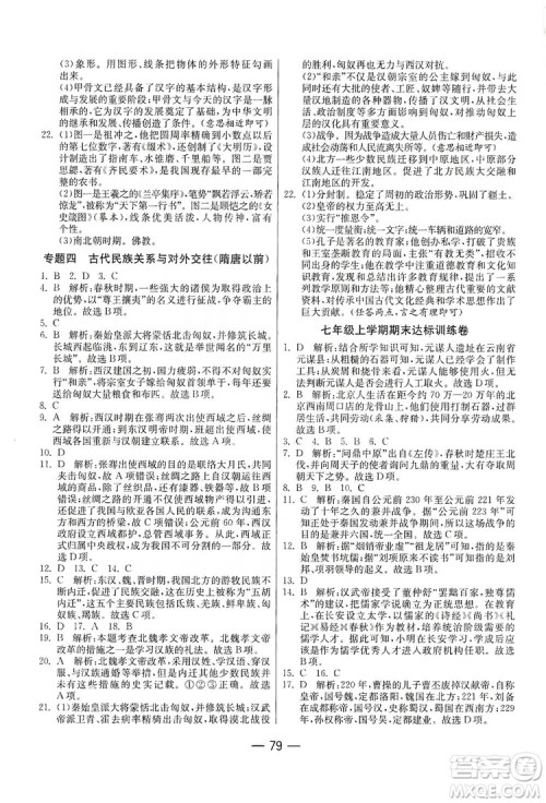 春雨教育2019期末闯关冲刺100分历史七年级上册RMJY人教版答案 春雨教育2019期末闯关冲刺100分历史七年级上册RMJY人教版答案