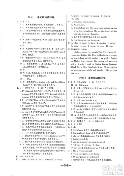 春雨教育2019期末闯关冲刺100分英语七年级上册YL译林版答案 春雨教育2019期末闯关冲刺100分英语七年级上册YL译林版答案