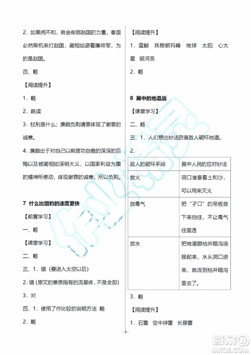 海天出版社2019秋知识与能力训练语文五年级上册A版人教版参考答案 海天出版社2019秋知识与能力训练语文五年级上册A版人教版参考答案