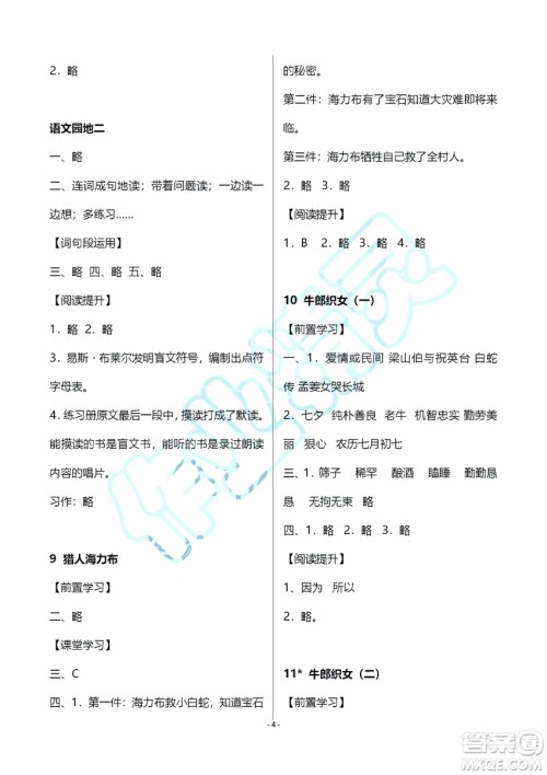 海天出版社2019秋知识与能力训练语文五年级上册A版人教版参考答案 海天出版社2019秋知识与能力训练语文五年级上册A版人教版参考答案