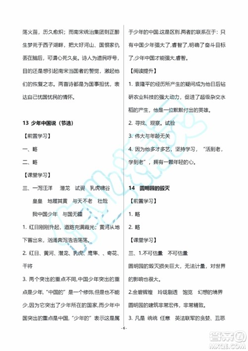 海天出版社2019秋知识与能力训练语文五年级上册A版人教版参考答案 海天出版社2019秋知识与能力训练语文五年级上册A版人教版参考答案