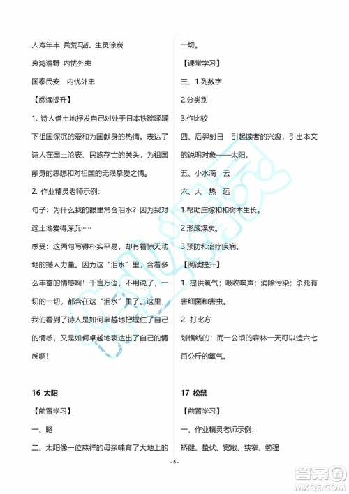 海天出版社2019秋知识与能力训练语文五年级上册A版人教版参考答案 海天出版社2019秋知识与能力训练语文五年级上册A版人教版参考答案