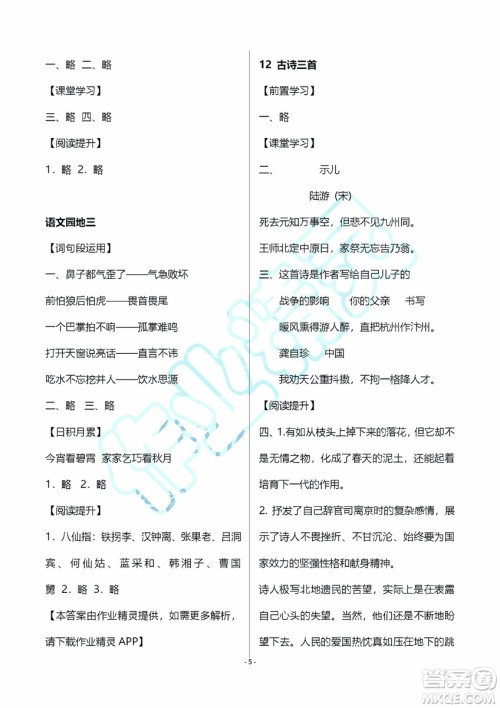 海天出版社2019秋知识与能力训练语文五年级上册A版人教版参考答案 海天出版社2019秋知识与能力训练语文五年级上册A版人教版参考答案