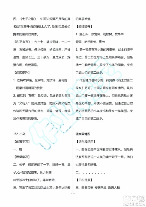 海天出版社2019秋知识与能力训练语文五年级上册A版人教版参考答案 海天出版社2019秋知识与能力训练语文五年级上册A版人教版参考答案