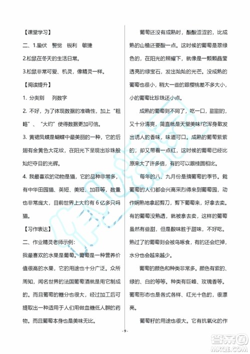 海天出版社2019秋知识与能力训练语文五年级上册A版人教版参考答案 海天出版社2019秋知识与能力训练语文五年级上册A版人教版参考答案