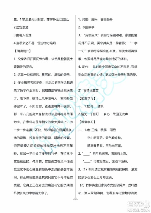 海天出版社2019秋知识与能力训练语文五年级上册A版人教版参考答案 海天出版社2019秋知识与能力训练语文五年级上册A版人教版参考答案