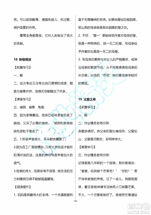 海天出版社2019秋知识与能力训练语文五年级上册A版人教版参考答案 海天出版社2019秋知识与能力训练语文五年级上册A版人教版参考答案