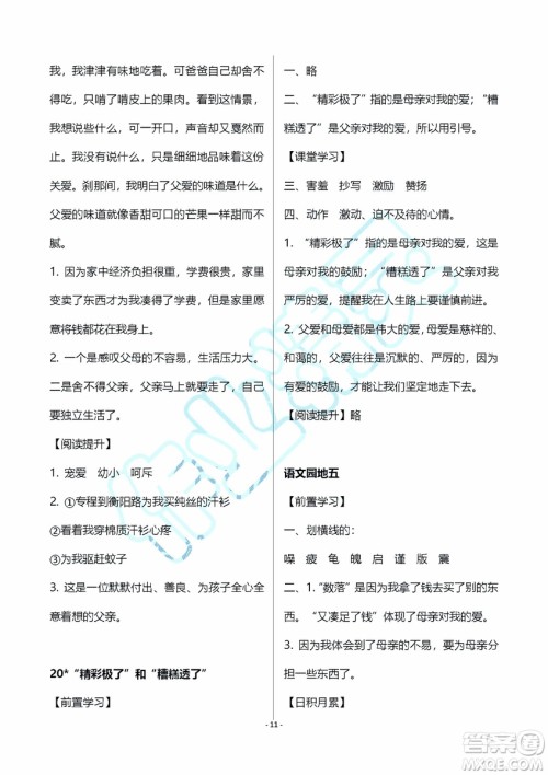 海天出版社2019秋知识与能力训练语文五年级上册A版人教版参考答案 海天出版社2019秋知识与能力训练语文五年级上册A版人教版参考答案