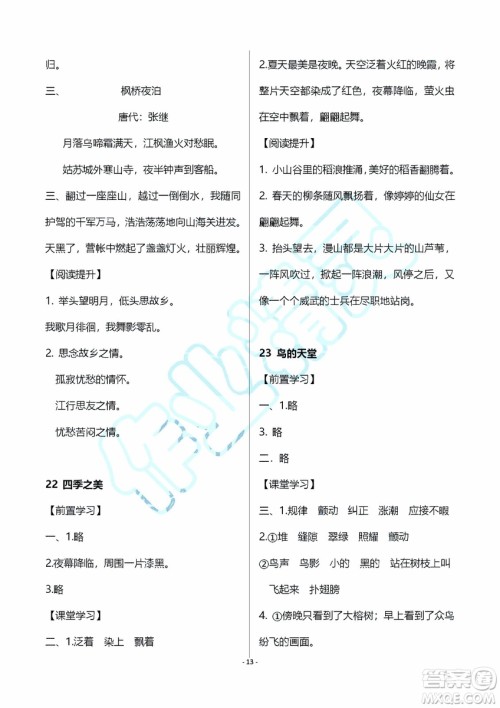 海天出版社2019秋知识与能力训练语文五年级上册A版人教版参考答案 海天出版社2019秋知识与能力训练语文五年级上册A版人教版参考答案