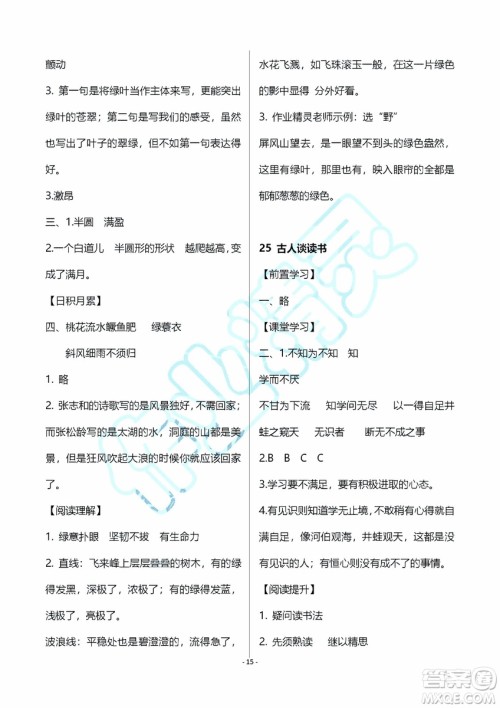 海天出版社2019秋知识与能力训练语文五年级上册A版人教版参考答案 海天出版社2019秋知识与能力训练语文五年级上册A版人教版参考答案