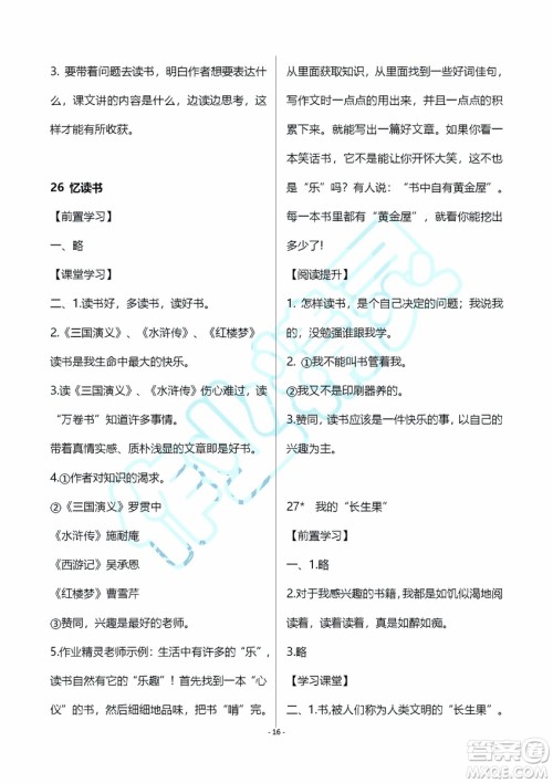 海天出版社2019秋知识与能力训练语文五年级上册A版人教版参考答案 海天出版社2019秋知识与能力训练语文五年级上册A版人教版参考答案