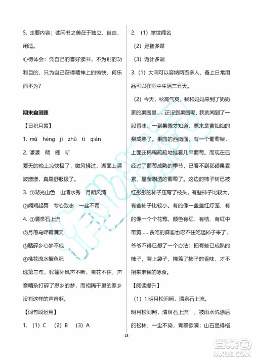 海天出版社2019秋知识与能力训练语文五年级上册A版人教版参考答案 海天出版社2019秋知识与能力训练语文五年级上册A版人教版参考答案