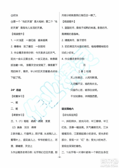 海天出版社2019秋知识与能力训练语文五年级上册A版人教版参考答案 海天出版社2019秋知识与能力训练语文五年级上册A版人教版参考答案