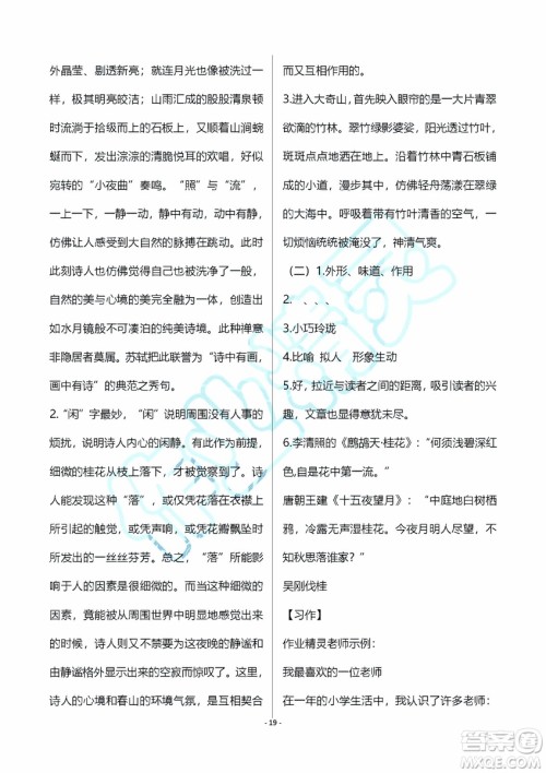 海天出版社2019秋知识与能力训练语文五年级上册A版人教版参考答案 海天出版社2019秋知识与能力训练语文五年级上册A版人教版参考答案