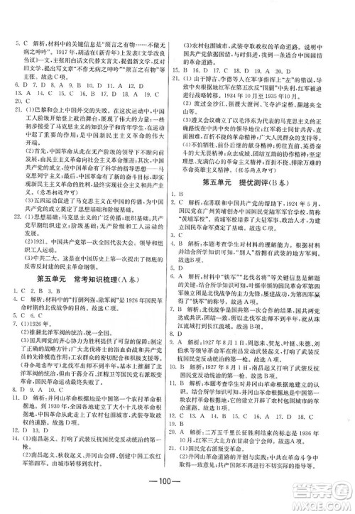 春雨教育2019期末闯关冲刺100分历史八年级上册RMJY人教版答案