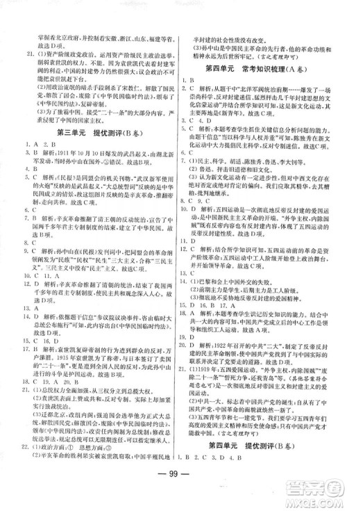 春雨教育2019期末闯关冲刺100分历史八年级上册RMJY人教版答案