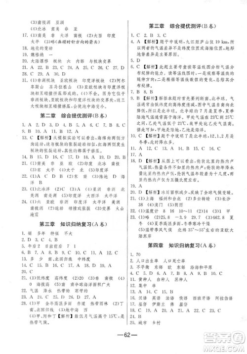 春雨教育2019期末闯关冲刺100分七年级地理上册RMJY人教版答案