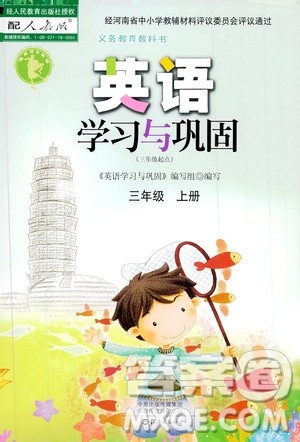 2019年英语学习与巩固三年级上册人教版参考答案 2019年英语学习与巩固三年级上册人教版参考答案