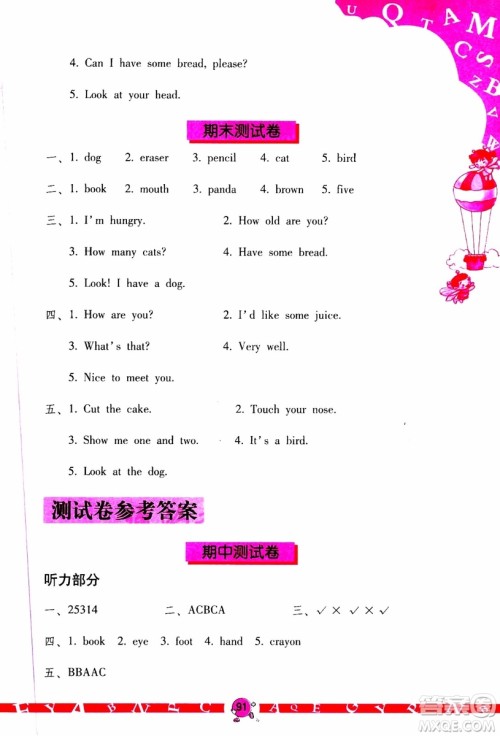 2019年英语学习与巩固三年级上册人教版参考答案 2019年英语学习与巩固三年级上册人教版参考答案