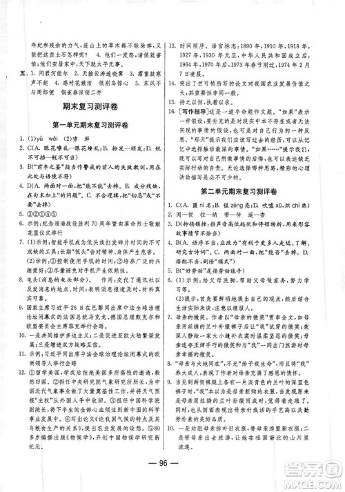 春雨教育2019期末闯关冲刺100分语文八年级上册RMJY人教版答案