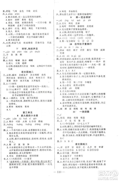 第一课堂2019黄冈100分闯关三年级语文上册人教版答案 第一课堂2019黄冈100分闯关三年级语文上册人教版答案