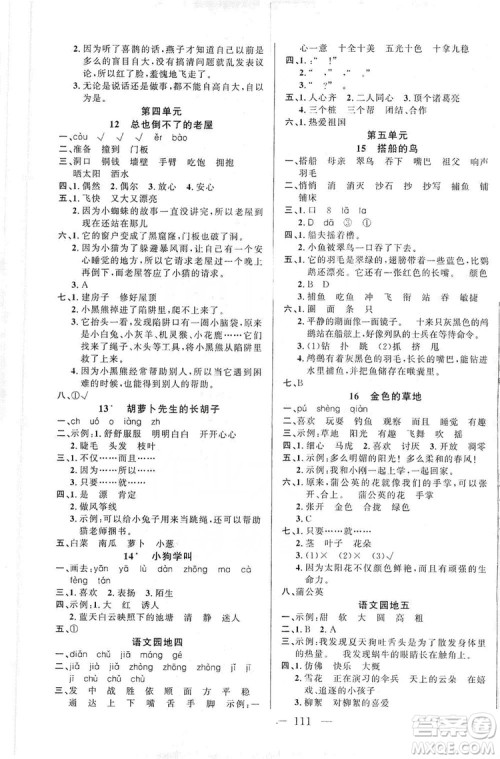 第一课堂2019黄冈100分闯关三年级语文上册人教版答案 第一课堂2019黄冈100分闯关三年级语文上册人教版答案