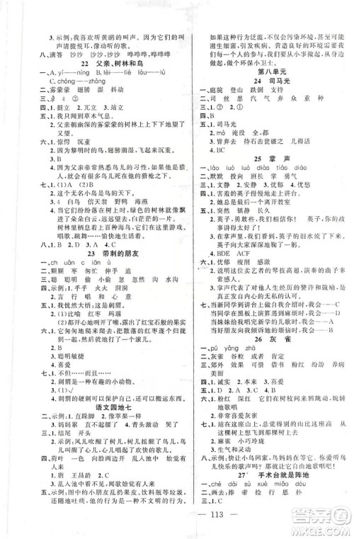 第一课堂2019黄冈100分闯关三年级语文上册人教版答案