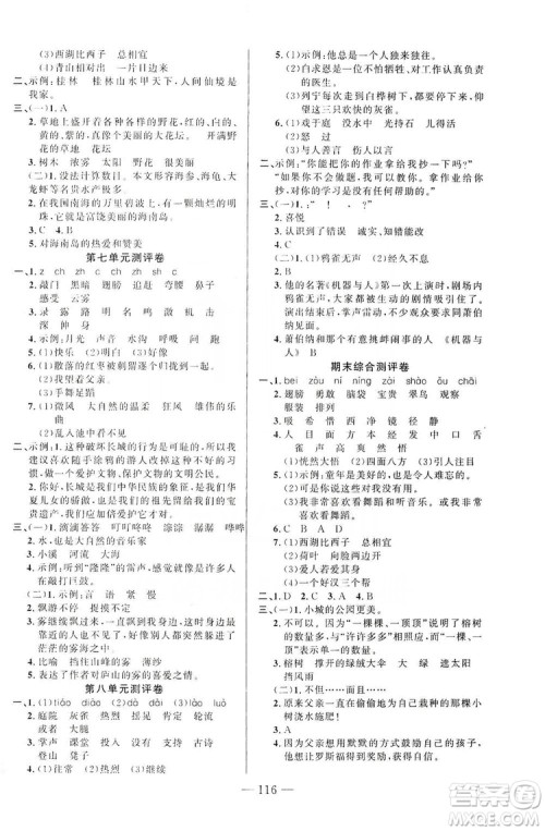 第一课堂2019黄冈100分闯关三年级语文上册人教版答案 第一课堂2019黄冈100分闯关三年级语文上册人教版答案