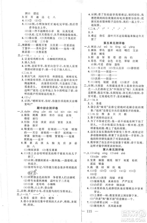 第一课堂2019黄冈100分闯关三年级语文上册人教版答案