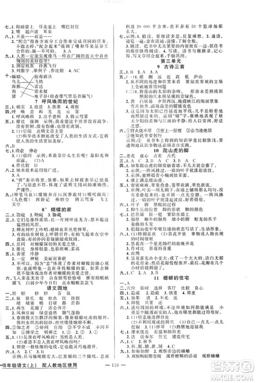 第1课堂2019黄冈100分闯关四年级语文上册人教版答案 第1课堂2019黄冈100分闯关四年级语文上册人教版答案