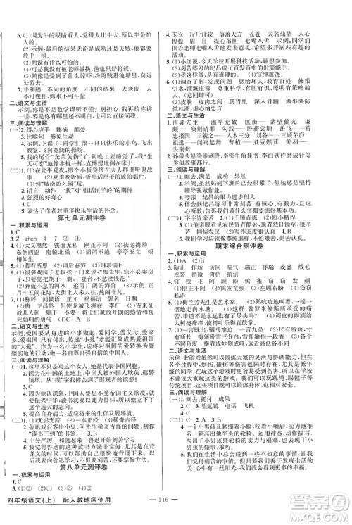 第1课堂2019黄冈100分闯关四年级语文上册人教版答案 第1课堂2019黄冈100分闯关四年级语文上册人教版答案