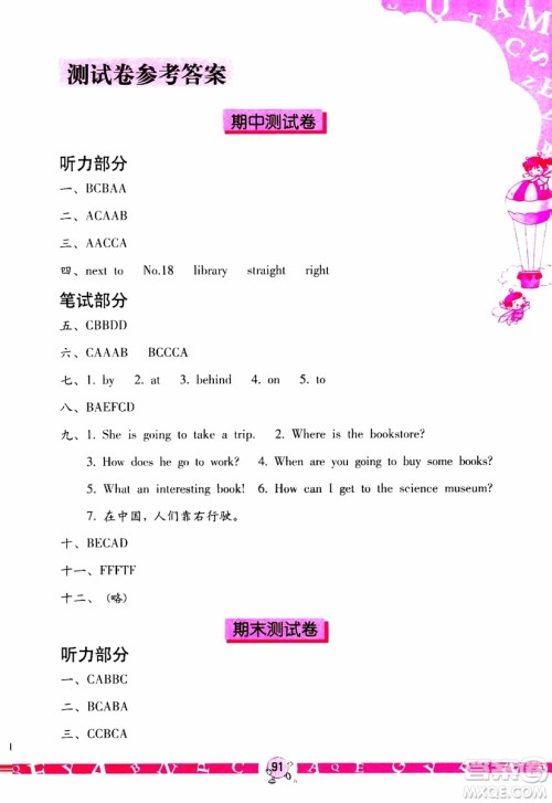 2019年英语学习与巩固六年级上册人教版参考答案 2019年英语学习与巩固六年级上册人教版参考答案